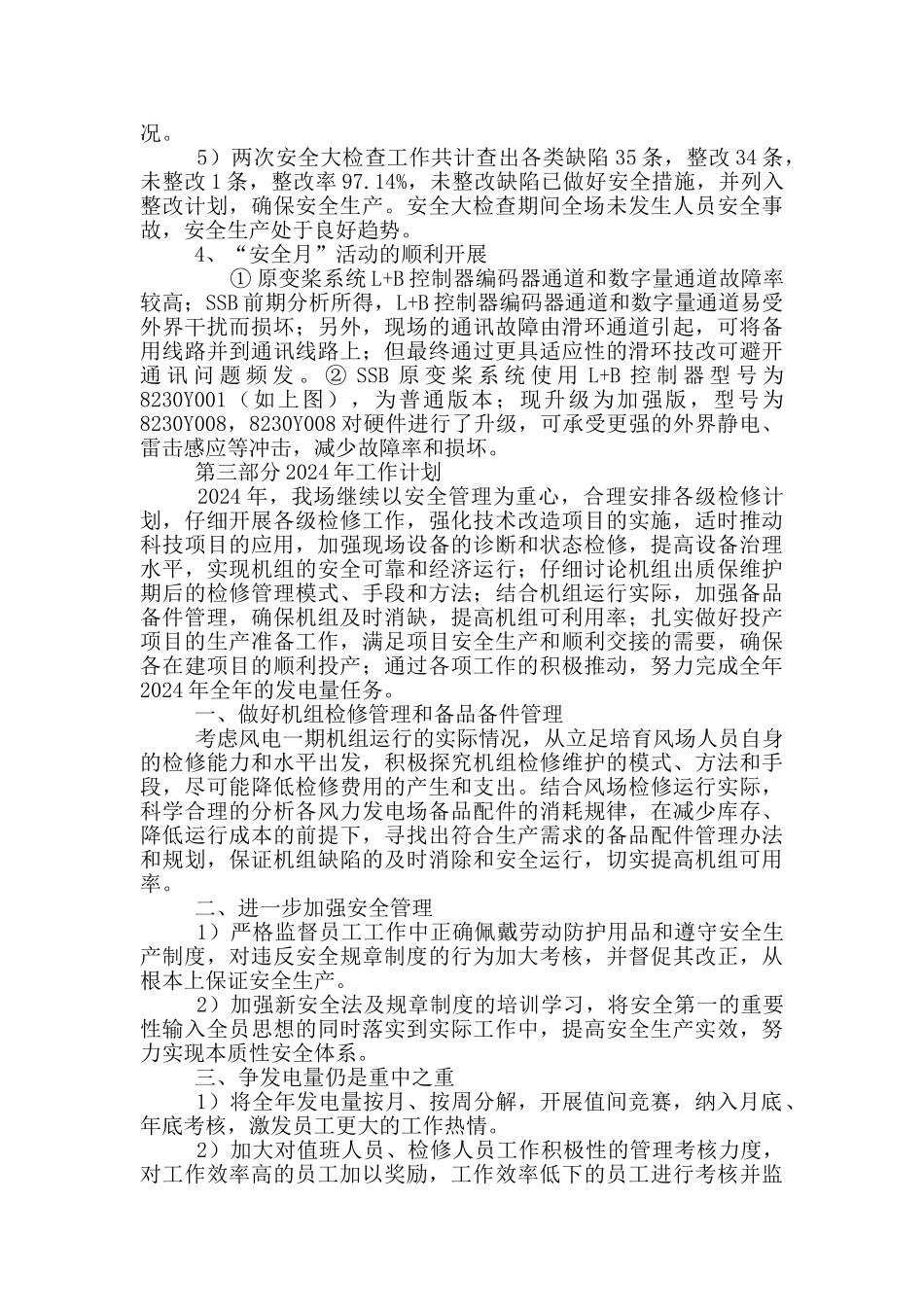 新能源发电场工作总结_第3页
