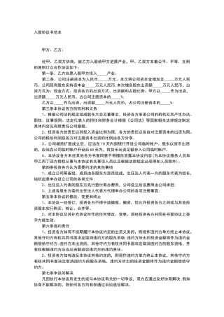 新股东入股协议书