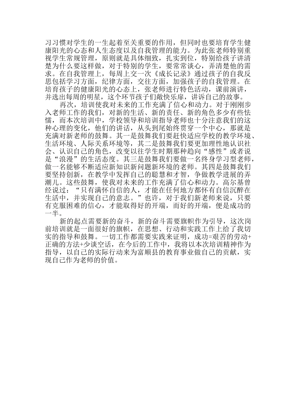 新聘教师培训心得体会通用3篇_第2页