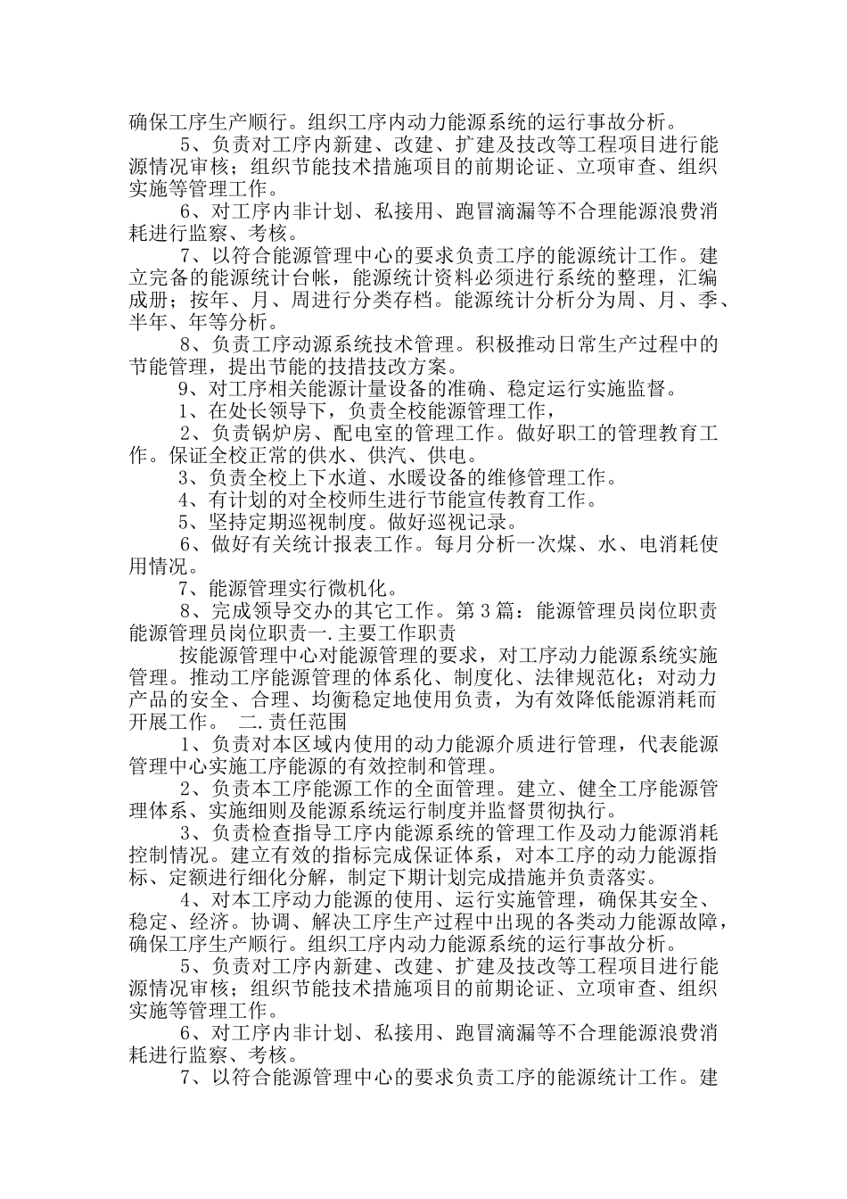 新能源局岗位职责_第2页