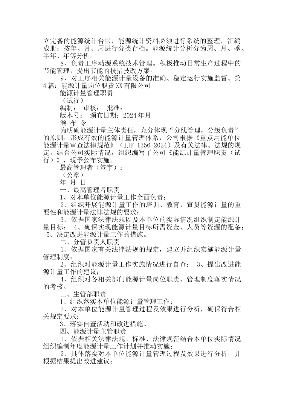 新能源局岗位职责_第3页