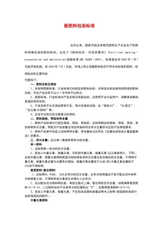 新肥料包装标准
