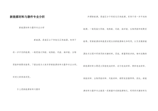 新能源材料与器件专业分析