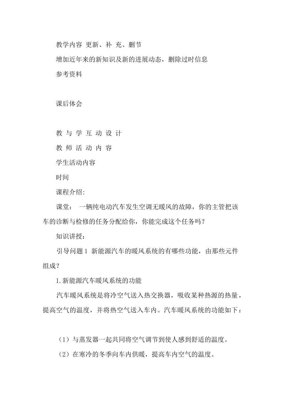 新能源汽车暖风系统检修教学设计_第2页