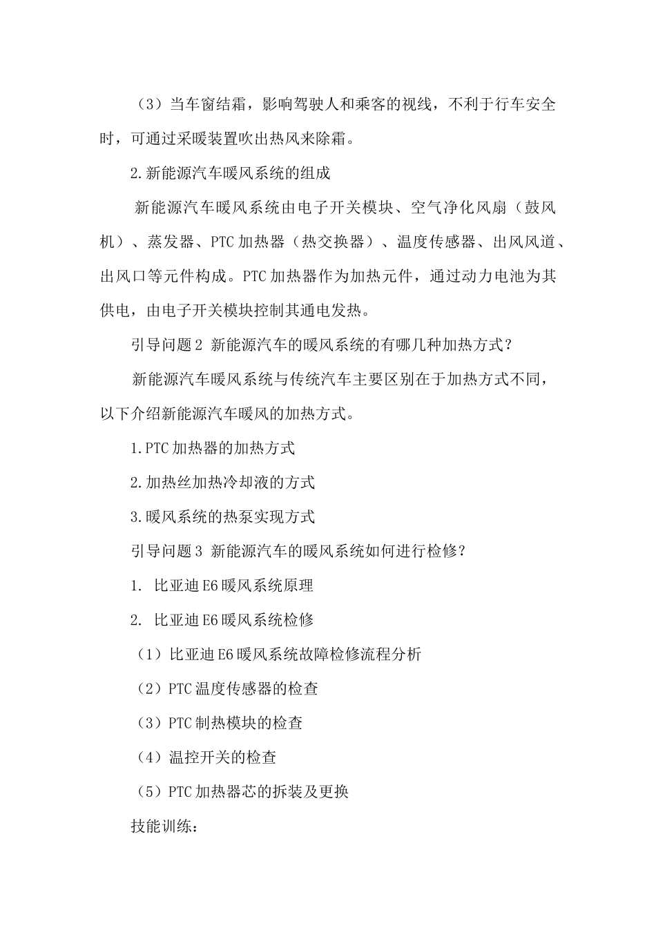 新能源汽车暖风系统检修教学设计_第3页