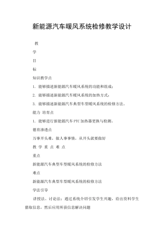 新能源汽车暖风系统检修教学设计