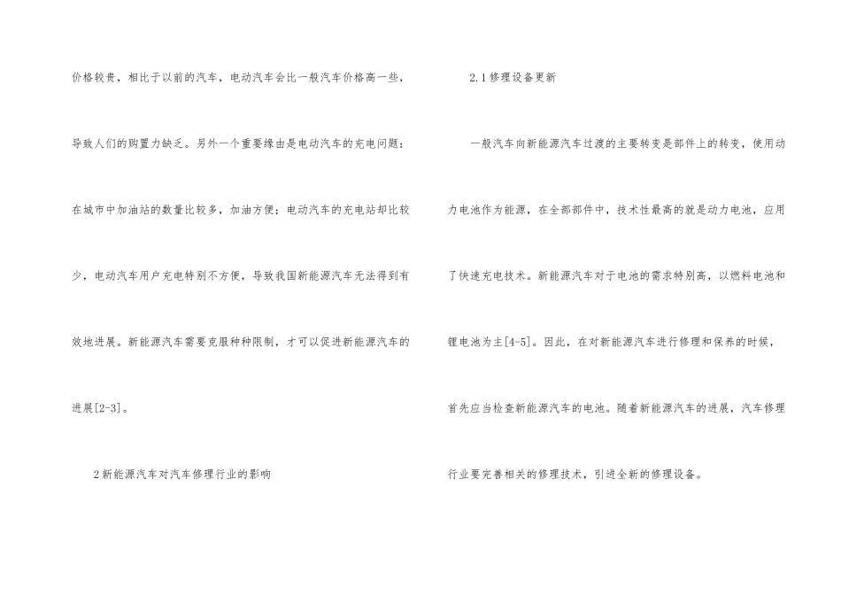 新能源汽车发展对汽车维修的影响_第2页