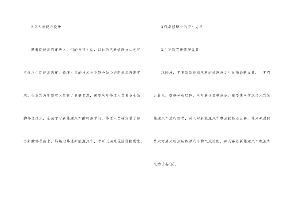 新能源汽车发展对汽车维修的影响_第3页