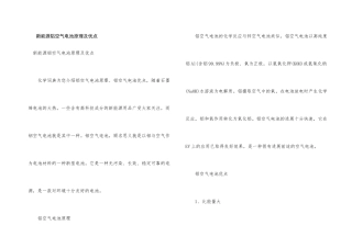 新能源铝空气电池原理及优点