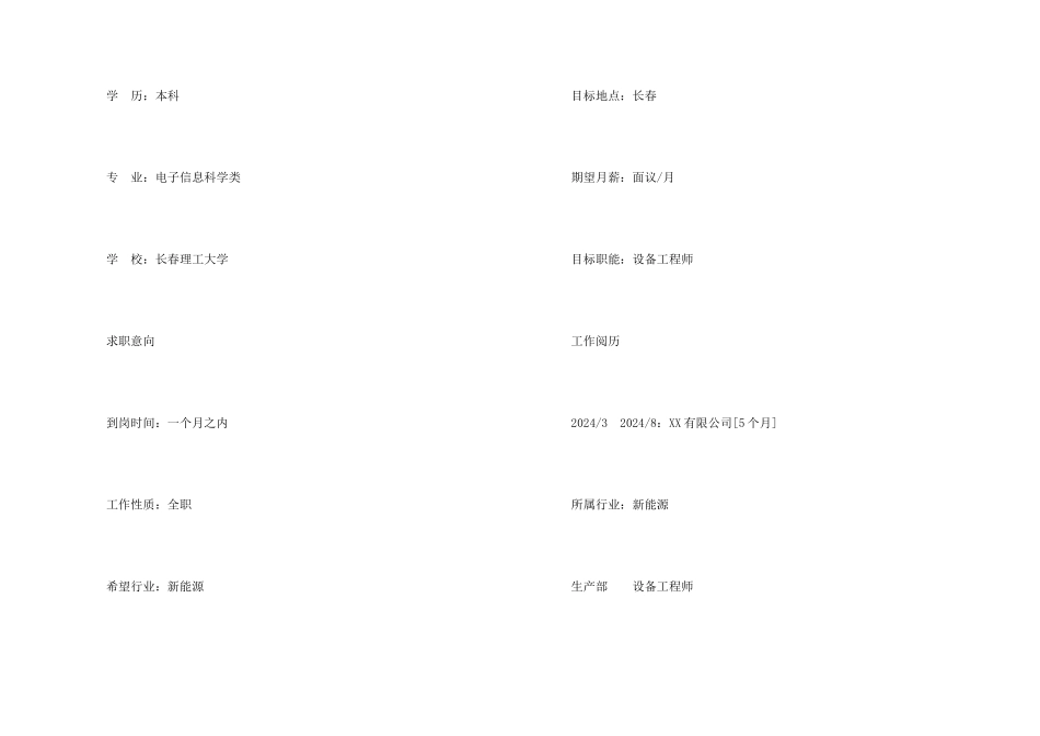 新能源设备工程师简历模板_第2页