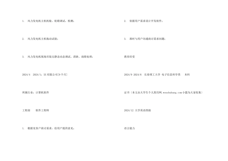 新能源设备工程师简历模板_第3页