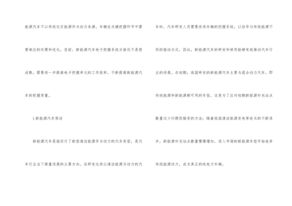 新能源汽车电子控制技术探析_第2页