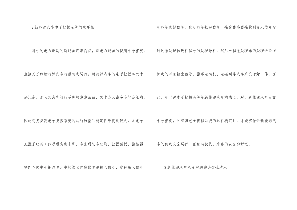 新能源汽车电子控制技术探析_第3页