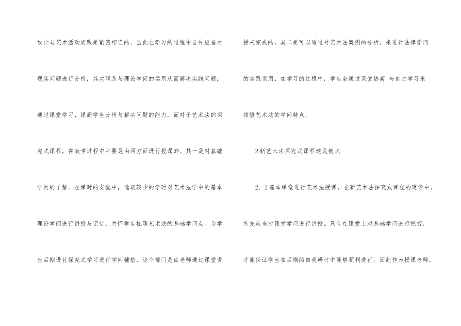 新艺术法探究式课程初探_第3页