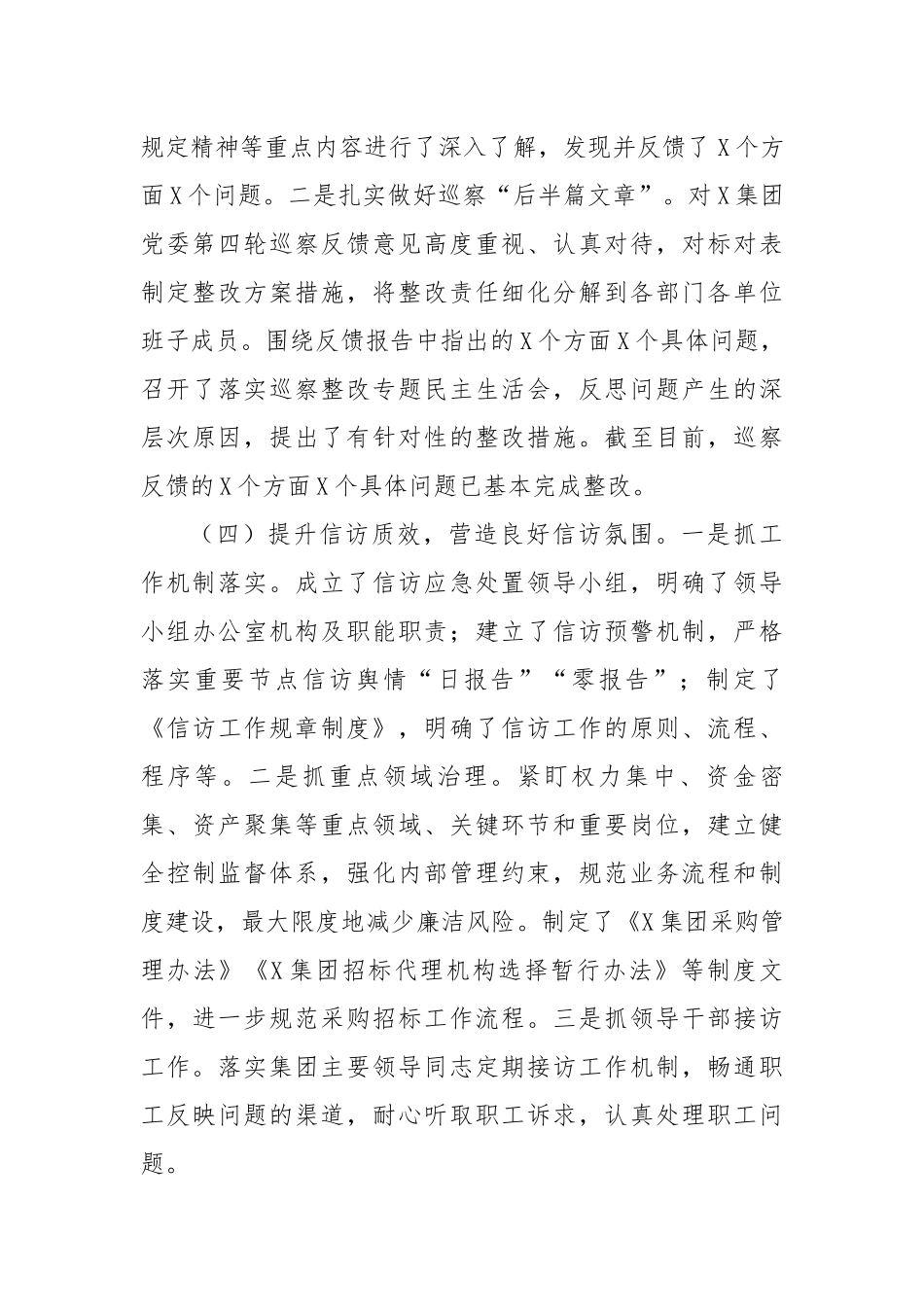 国企2024年纪检监察工作情况总结及2025年工作计划（3291字）_第3页