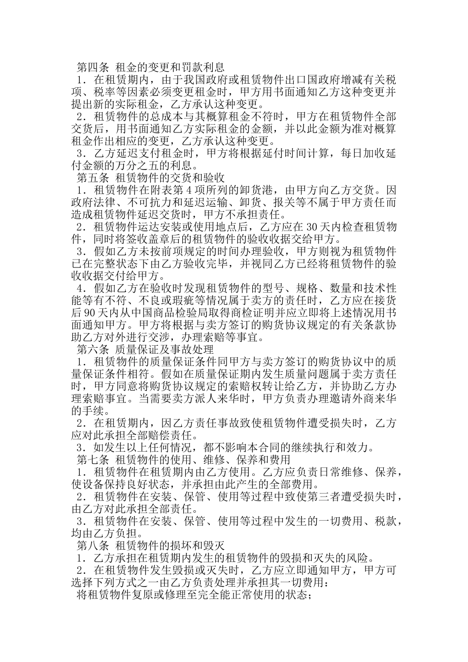 新融资租赁合同范本_第2页