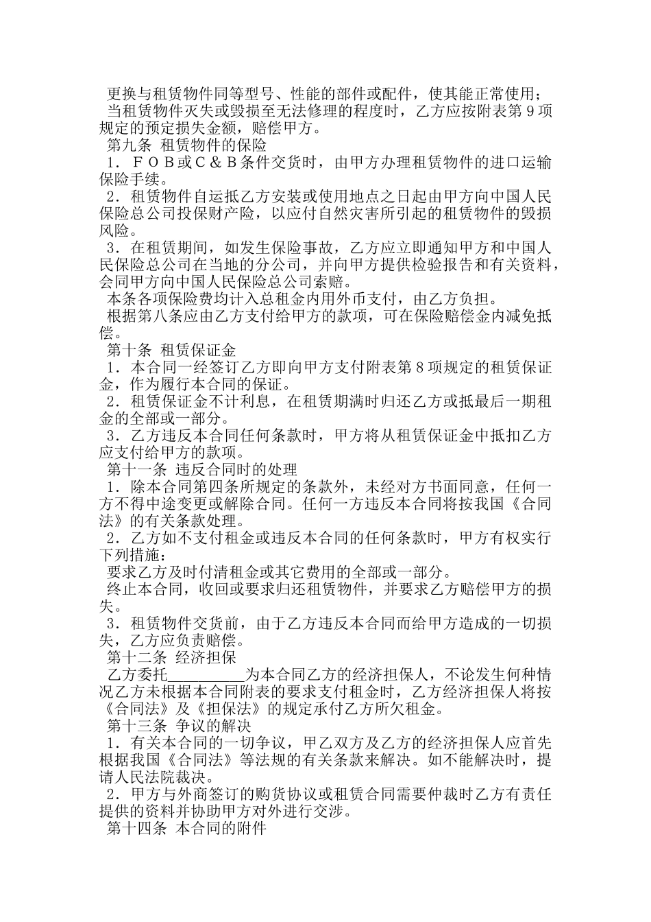 新融资租赁合同范本_第3页