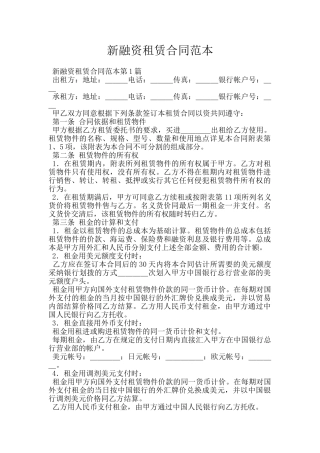 新融资租赁合同范本