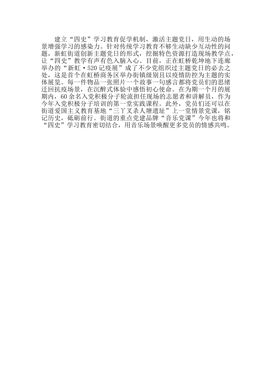 新虹街道四史学习教育总结经验交流材料_第2页