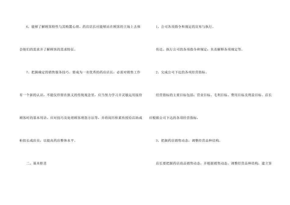 新药店店长工作计划4篇_第2页
