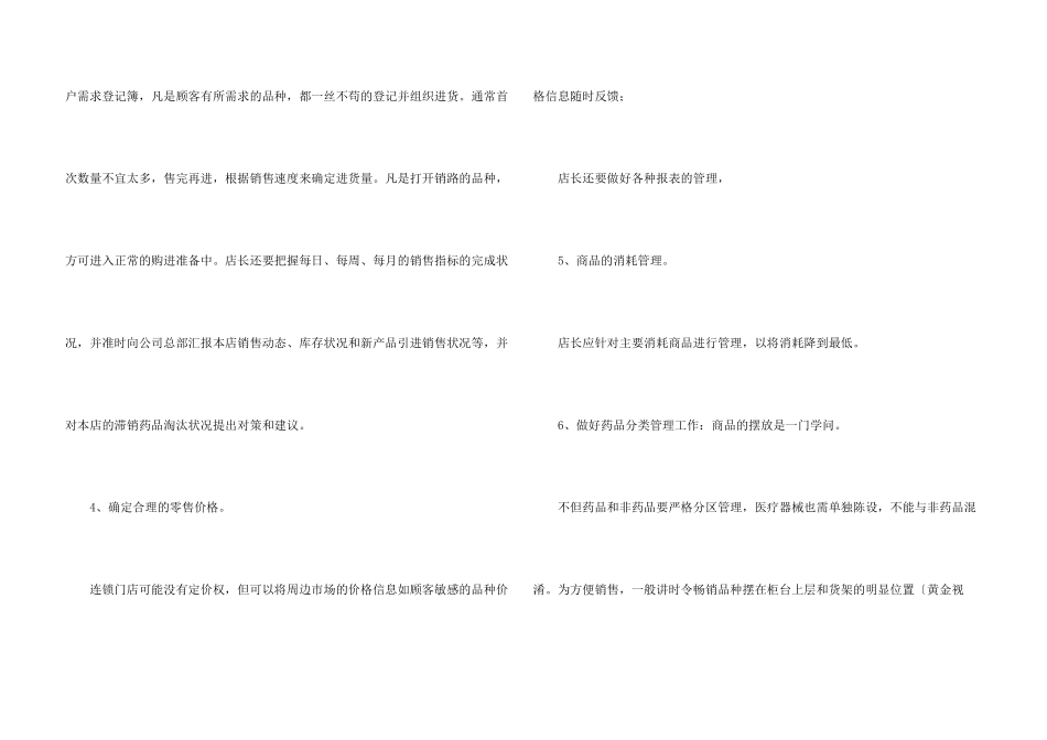 新药店店长工作计划4篇_第3页