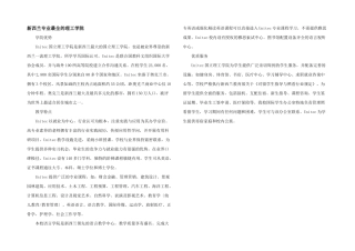 新西兰专业最全的理工学院