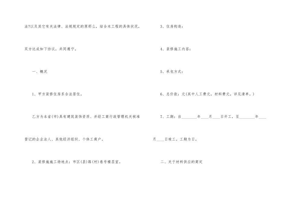 新装修合同范本_第2页