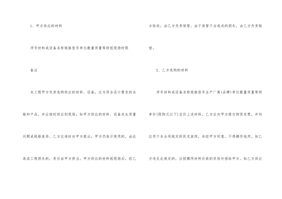 新装修合同范本_第3页