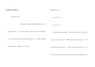 新装修合同范本