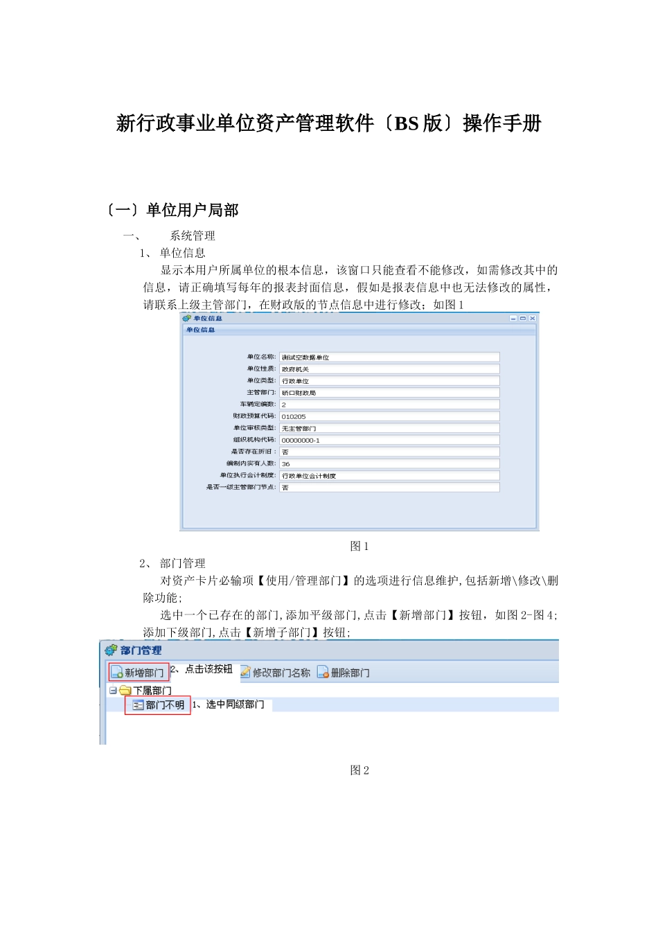 新行政事业单位资产管理软件BS版操作手册_第1页