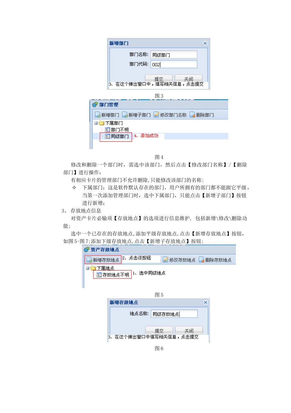 新行政事业单位资产管理软件BS版操作手册_第2页