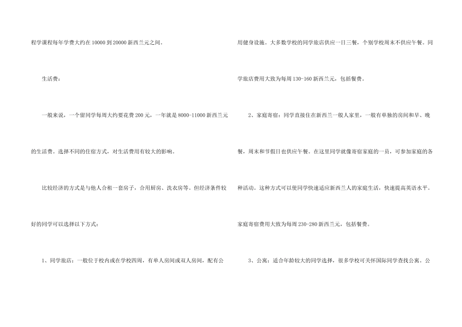 新西兰各阶段留学一年费用介绍_第2页