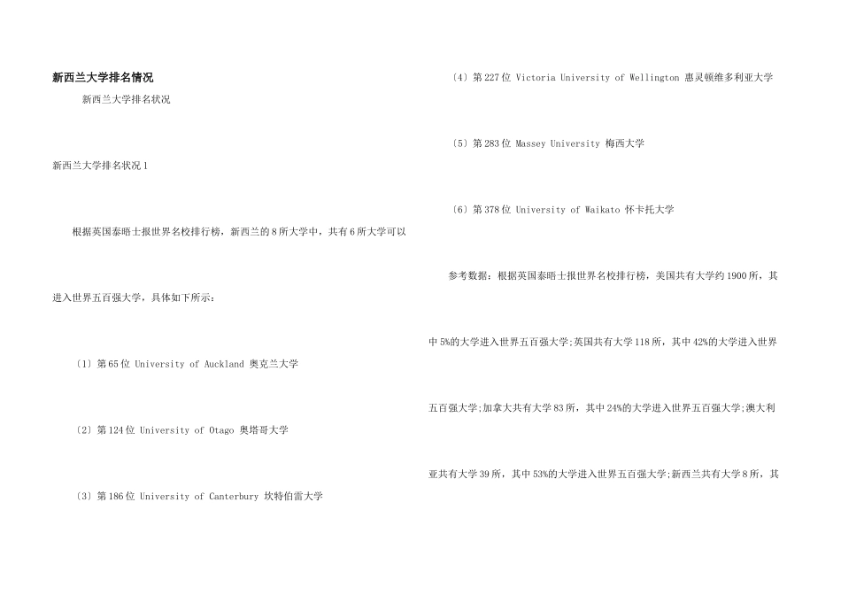新西兰大学排名情况_第1页