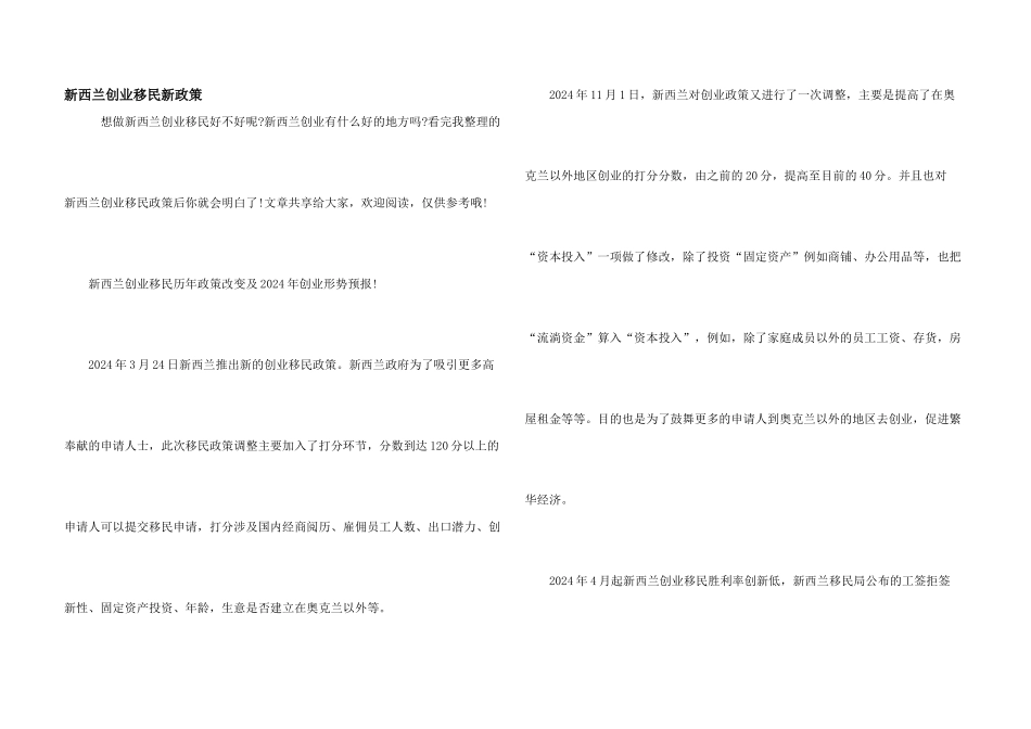 新西兰创业移民新政策_第1页