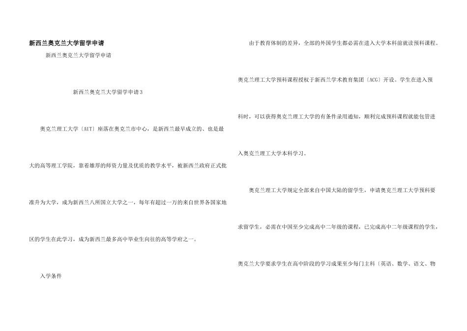 新西兰奥克兰大学留学申请_第1页