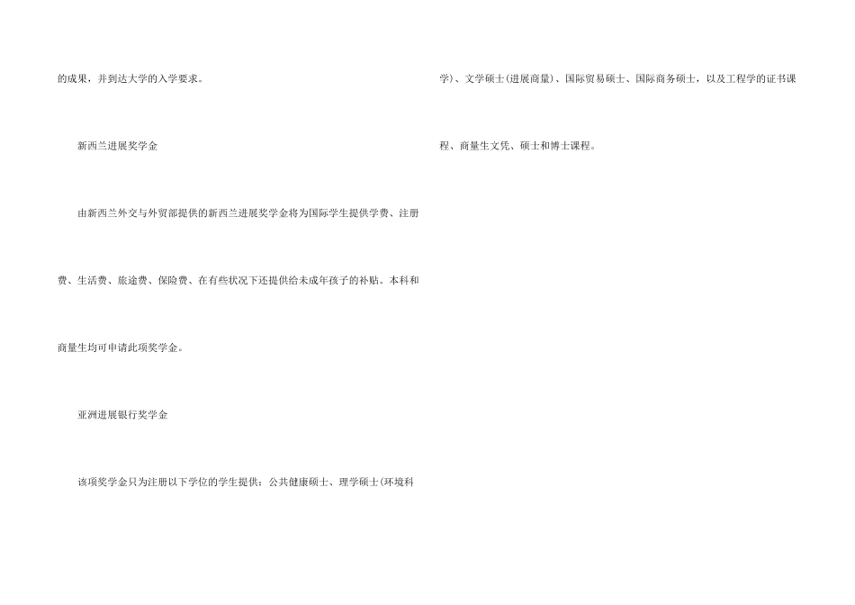 新西兰奥克兰大学留学奖学金有哪些_第2页