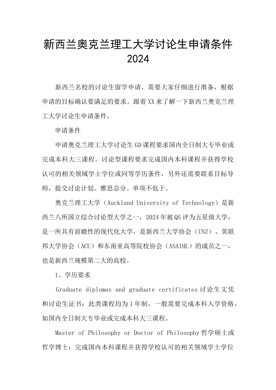 新西兰奥克兰理工大学研究生申请条件2024_第1页