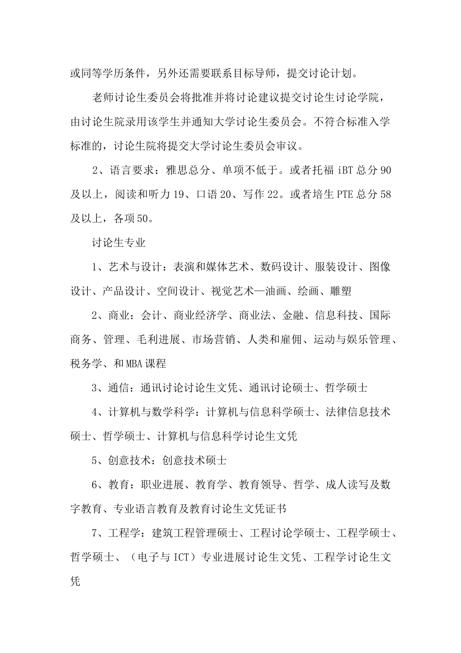 新西兰奥克兰理工大学研究生申请条件2024_第2页