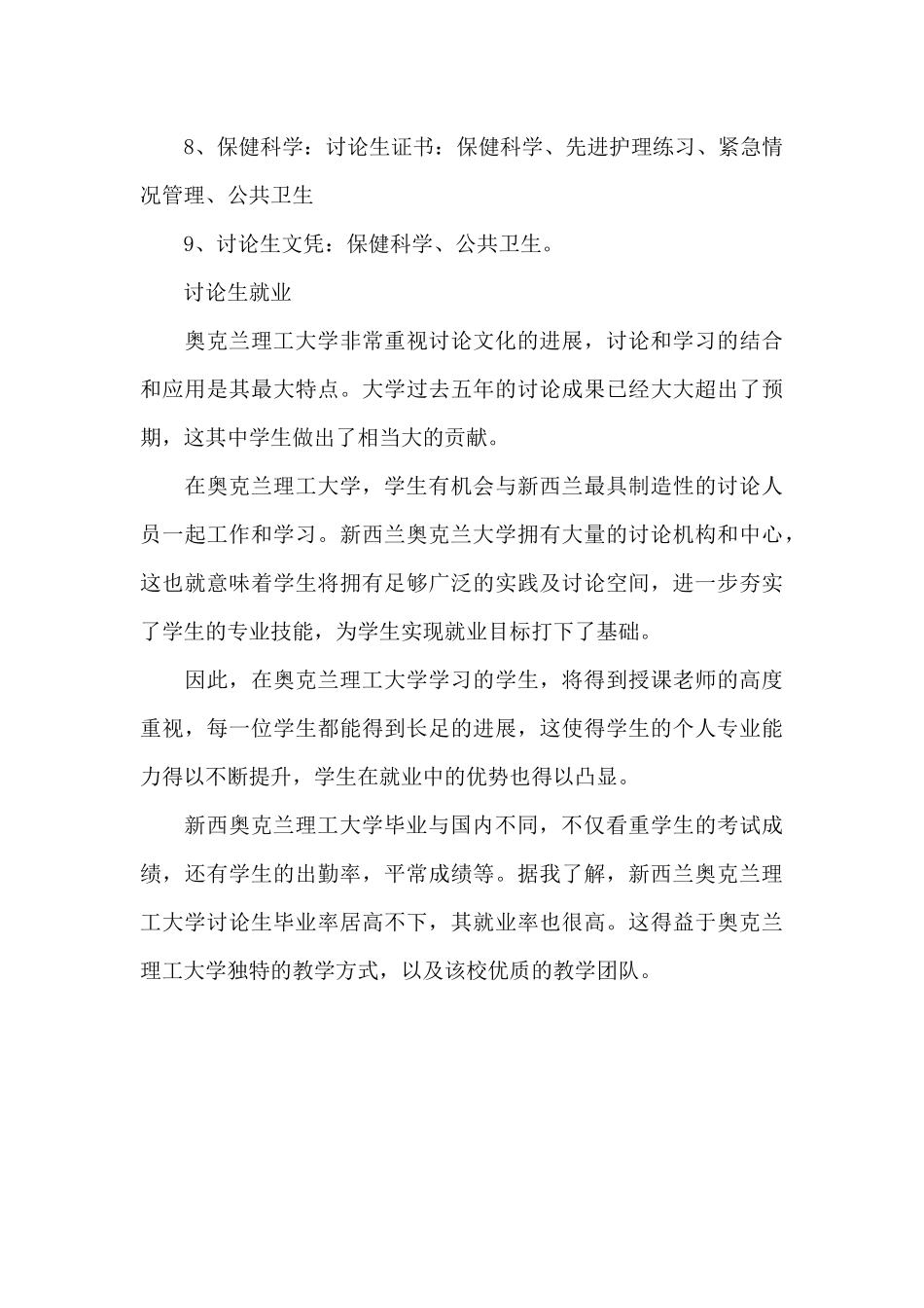 新西兰奥克兰理工大学研究生申请条件2024_第3页