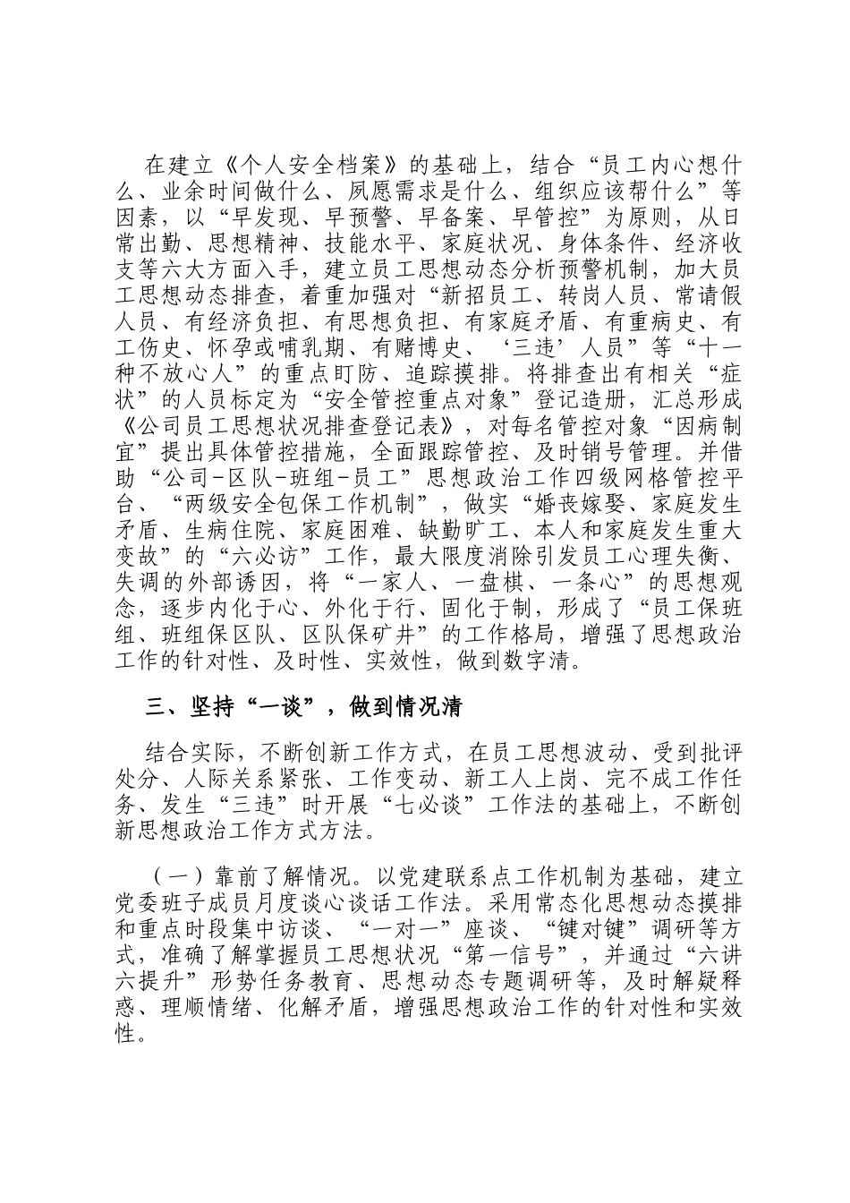 国企2025年安全生产工作要点_第2页