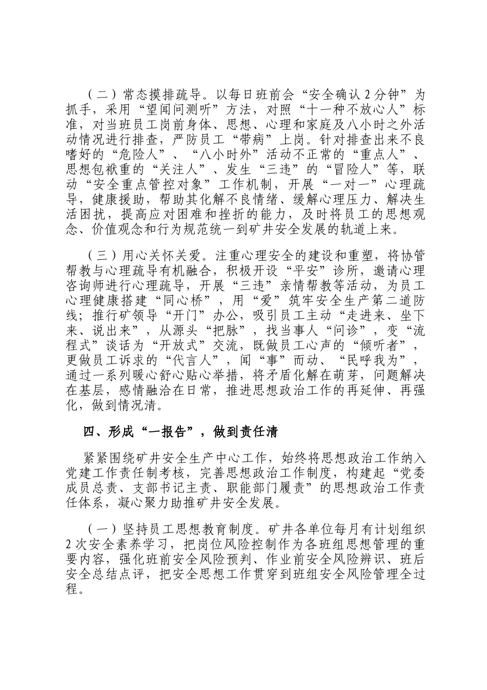 国企2025年安全生产工作要点_第3页