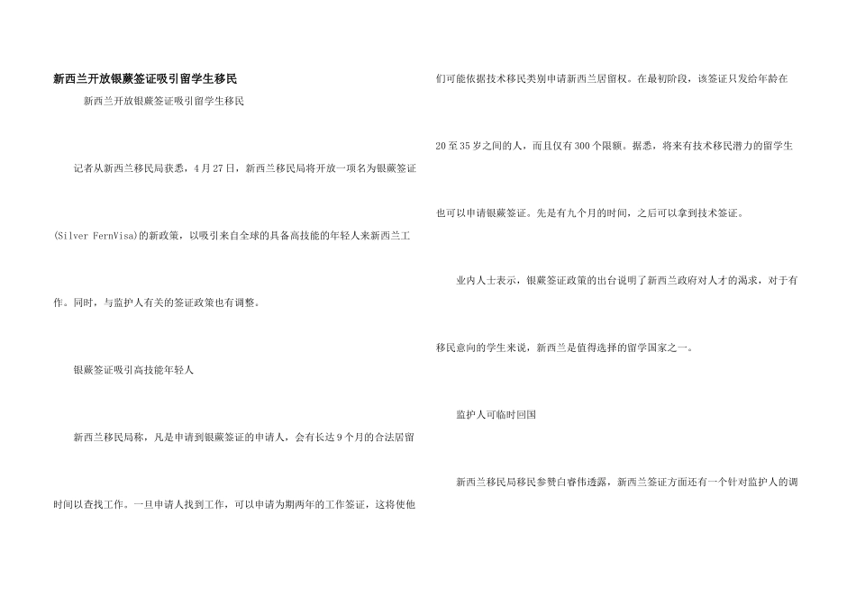 新西兰开放银蕨签证吸引留学生移民_第1页