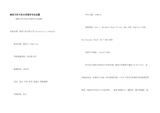 新西兰怀卡托大学留学专业设置