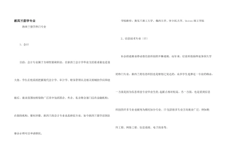 新西兰留学专业