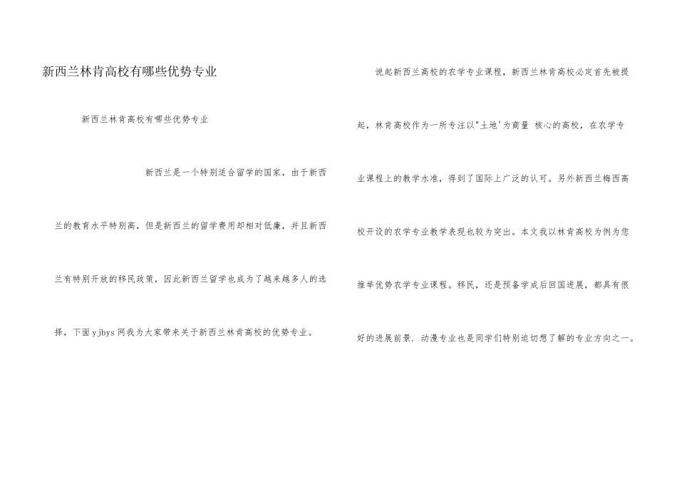 新西兰林肯大学有哪些优势专业_第1页