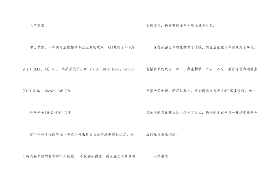 新西兰林肯大学有哪些优势专业_第3页