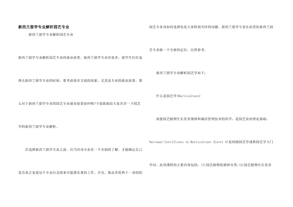 新西兰留学专业解析园艺专业_第1页