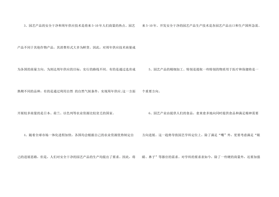 新西兰留学专业解析园艺专业_第3页
