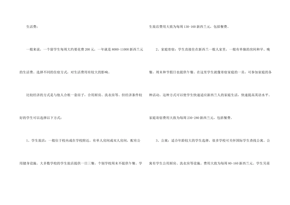 新西兰留学一年的费用介绍_第2页