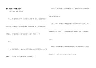 新西兰留学一年的费用介绍